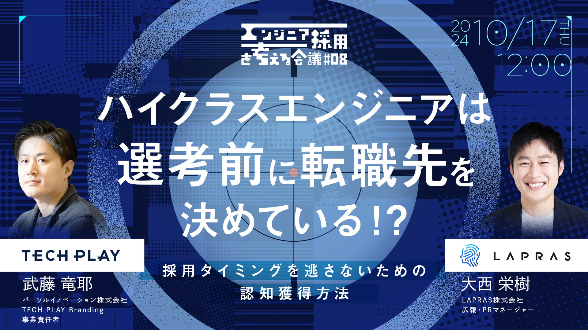 ハイスキルエンジニアは選考前に転職先を決めている！？採用タイミングを逃さないための認知獲得方法