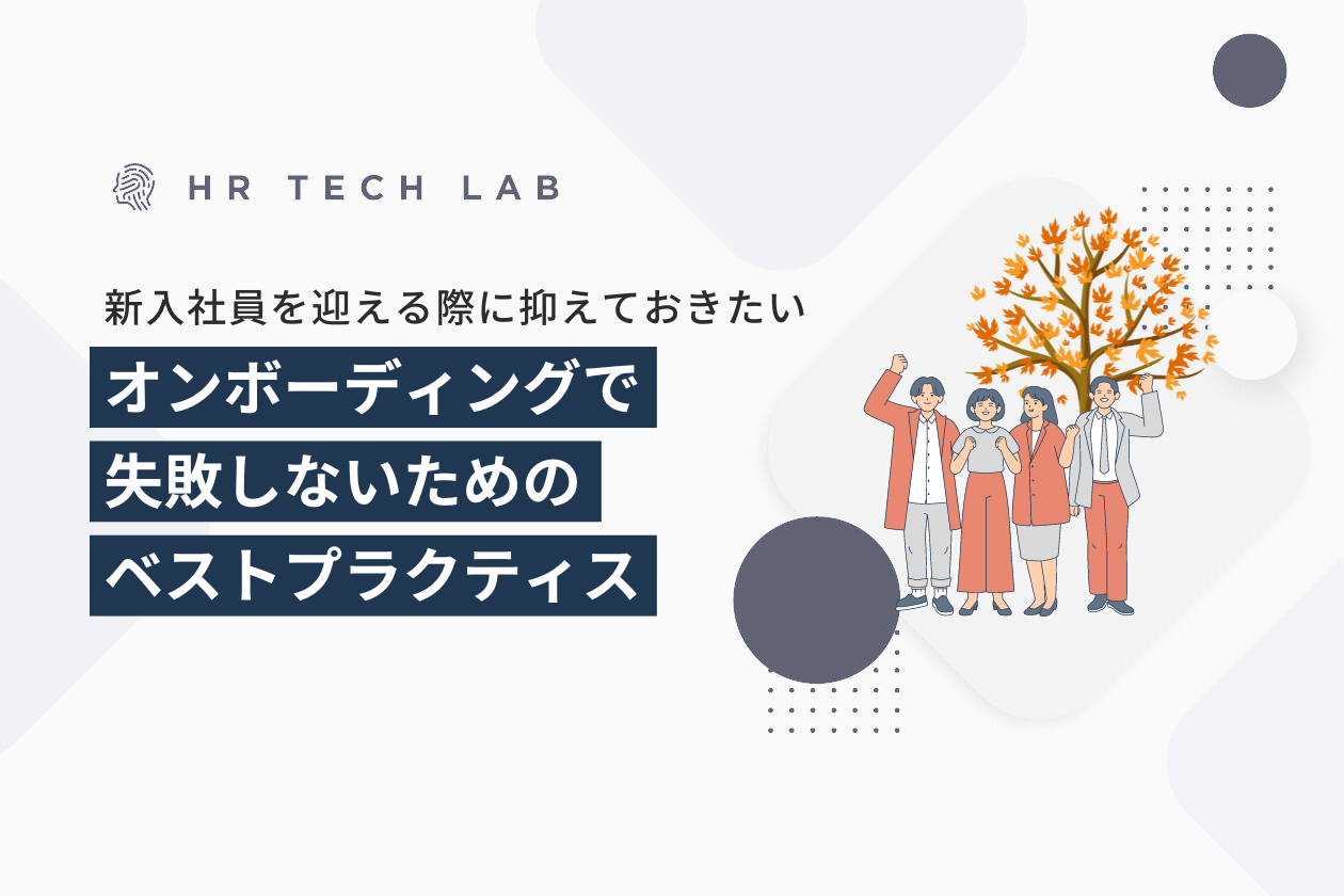 「新入社員の呪いを解くため」に、CTOが気をつけているポイントをご紹介